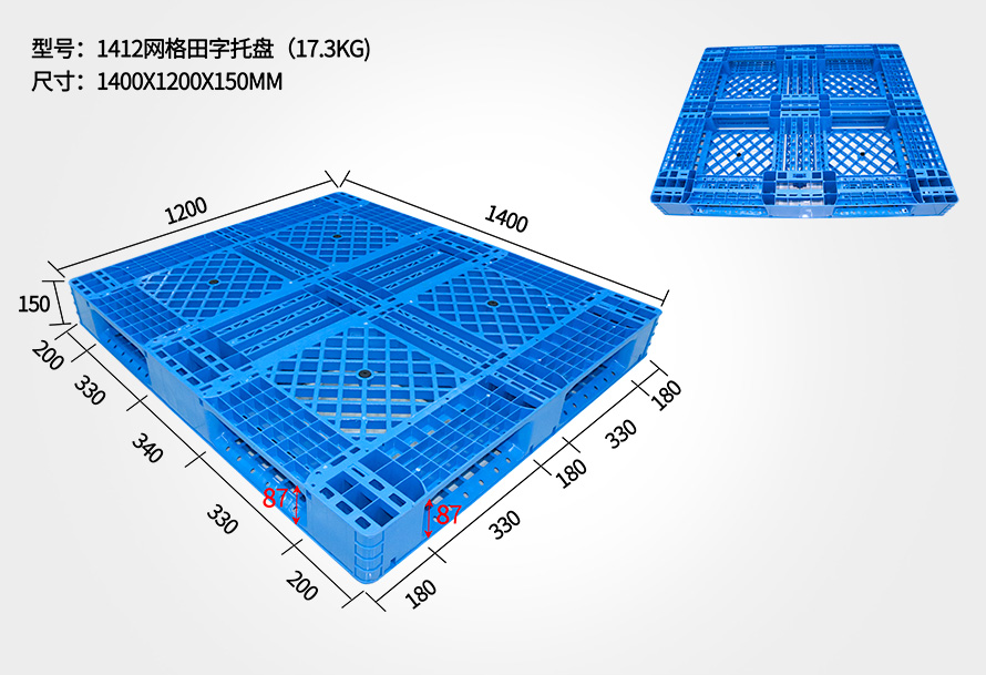 1412網格田字托盤