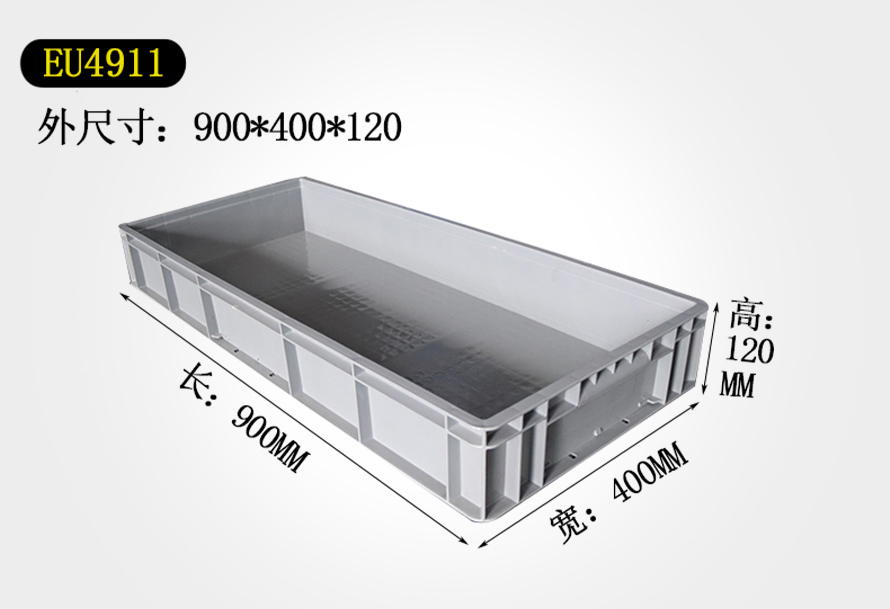 EU4911物流箱